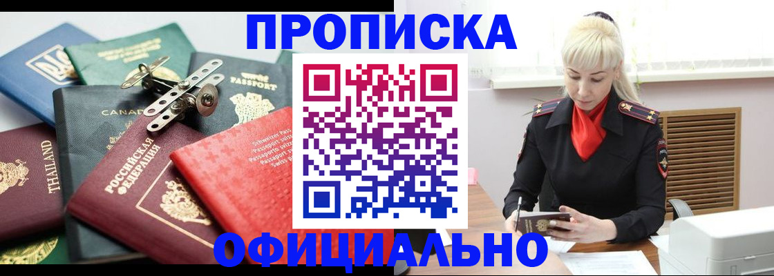 временная регистрация надежно в Армянске