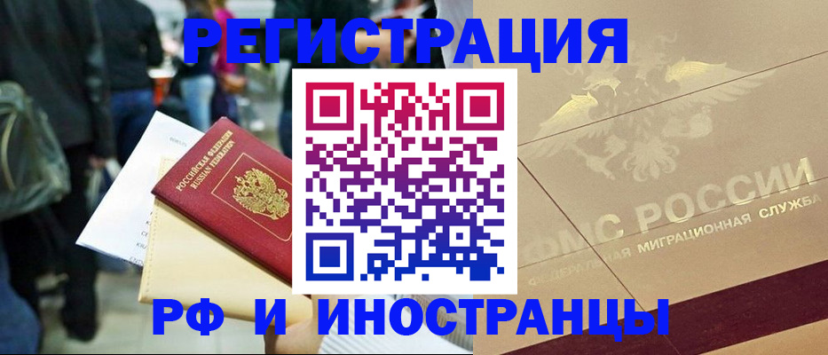 прописка иностранных граждан в Армянске