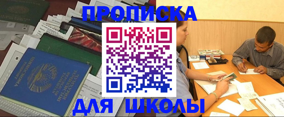 прописка регистрация в Армянске