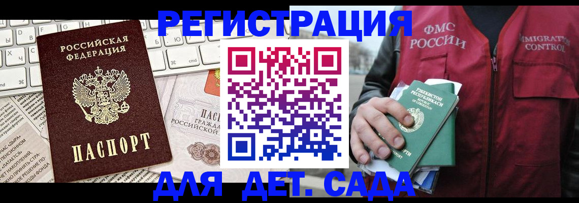 прописка 2025 в Армянске