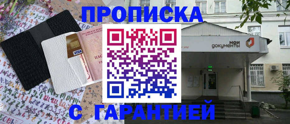 прописка для военкомата в Армянске